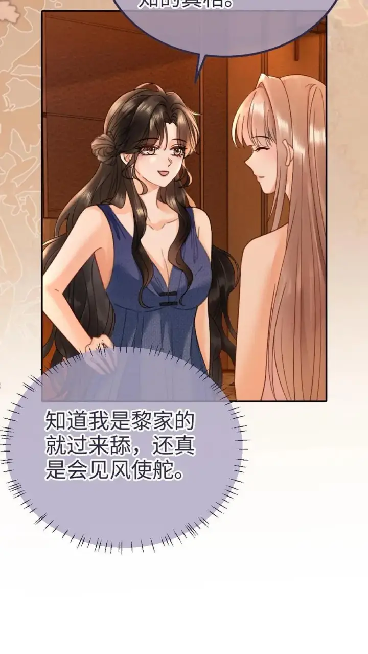 漫画《明撩！暗诱！和顶流影帝恋综撒糖》第209话 再次掉马第18张图