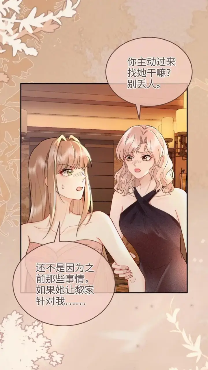 漫画《明撩！暗诱！和顶流影帝恋综撒糖》第209话 再次掉马第20张图