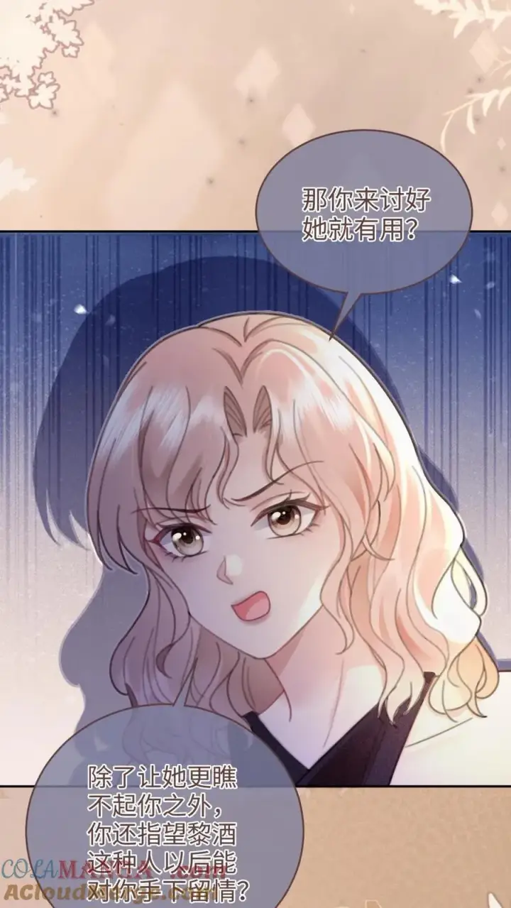 漫画《明撩！暗诱！和顶流影帝恋综撒糖》第209话 再次掉马第21张图