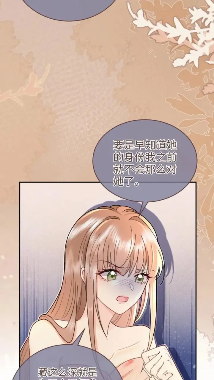 漫画《明撩！暗诱！和顶流影帝恋综撒糖》第209话 再次掉马第22张图