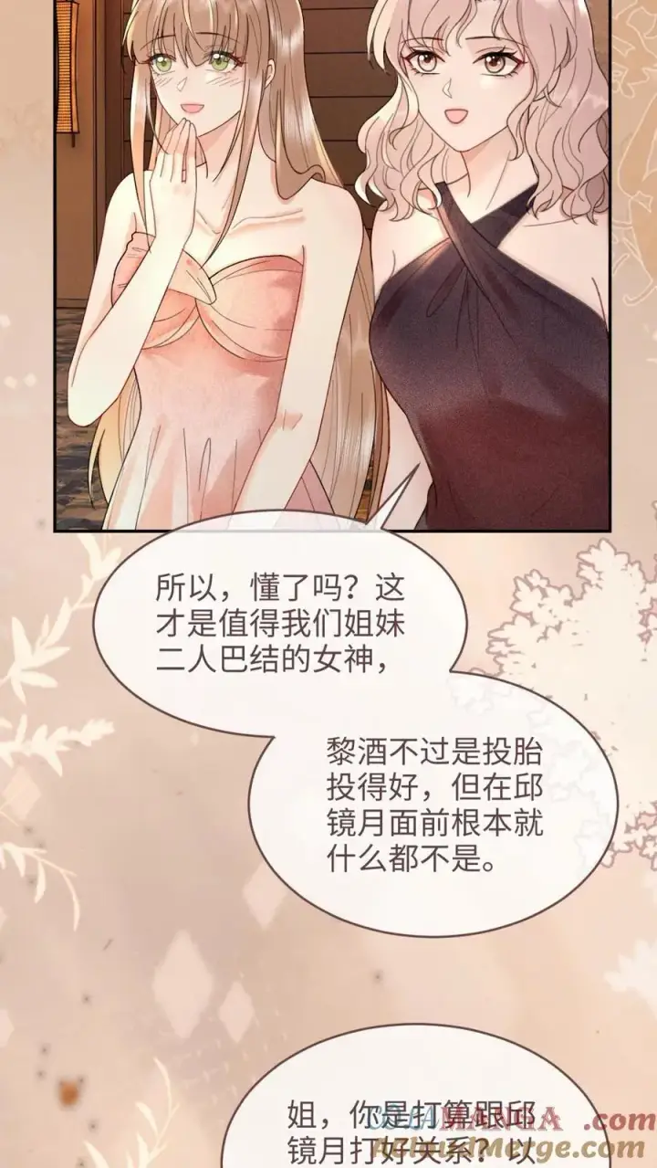 漫画《明撩！暗诱！和顶流影帝恋综撒糖》第209话 再次掉马第27张图