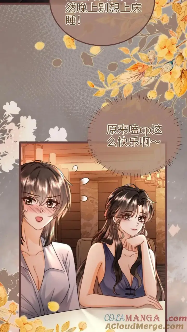 漫画《明撩！暗诱！和顶流影帝恋综撒糖》第209话 再次掉马第3张图