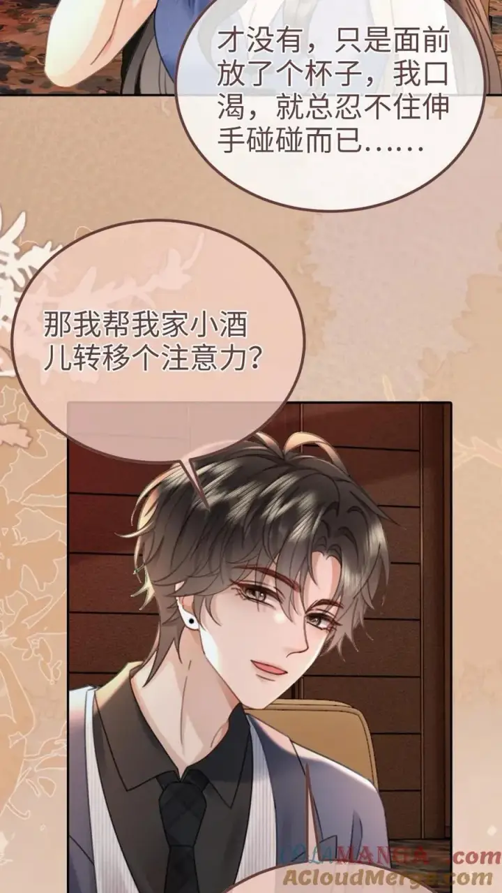 漫画《明撩！暗诱！和顶流影帝恋综撒糖》第209话 再次掉马第7张图