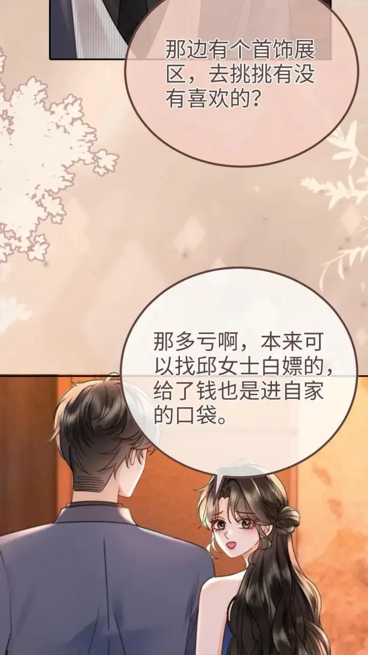 漫画《明撩！暗诱！和顶流影帝恋综撒糖》第209话 再次掉马第8张图