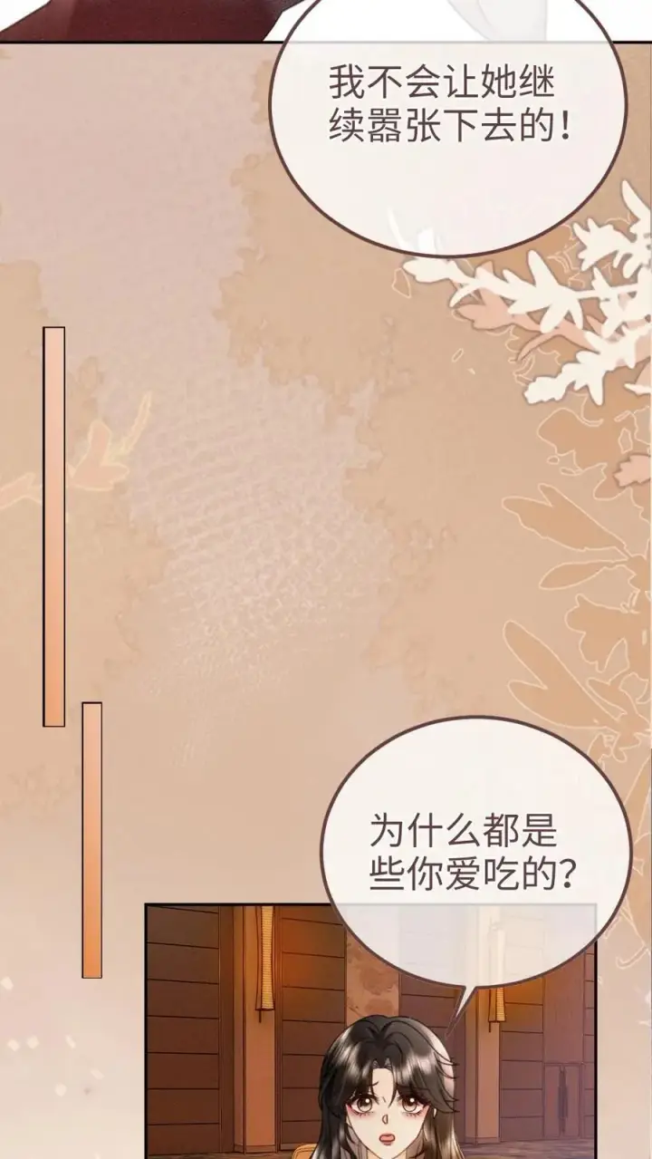 漫画《明撩！暗诱！和顶流影帝恋综撒糖》第210话 护女婿~第12张图
