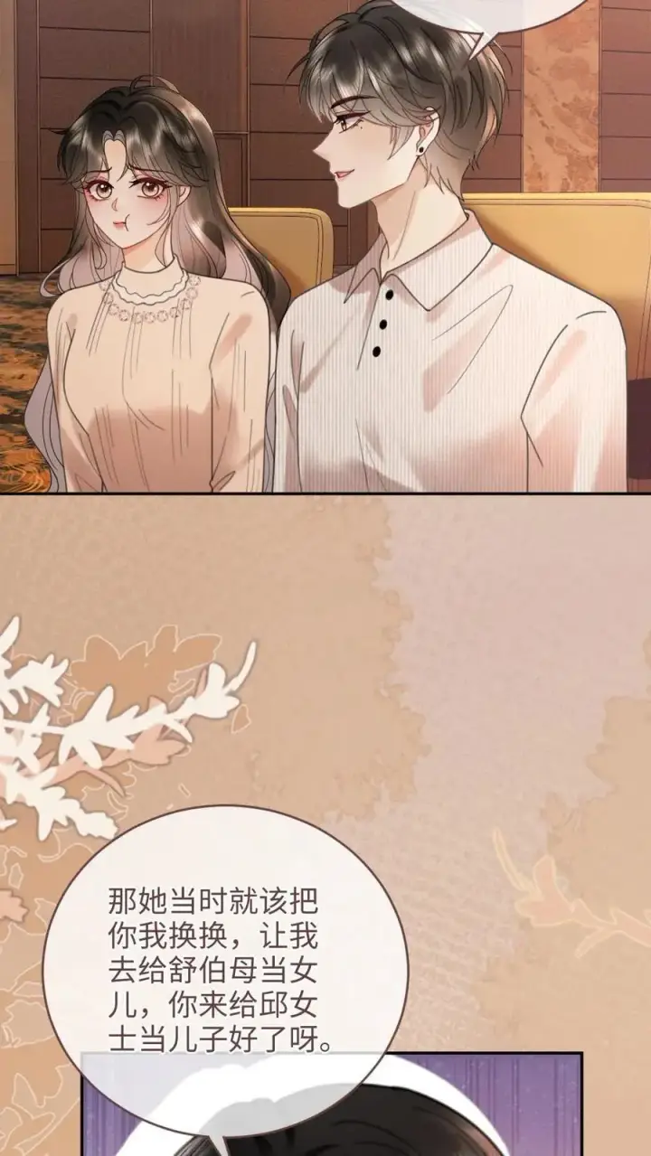 漫画《明撩！暗诱！和顶流影帝恋综撒糖》第210话 护女婿~第14张图