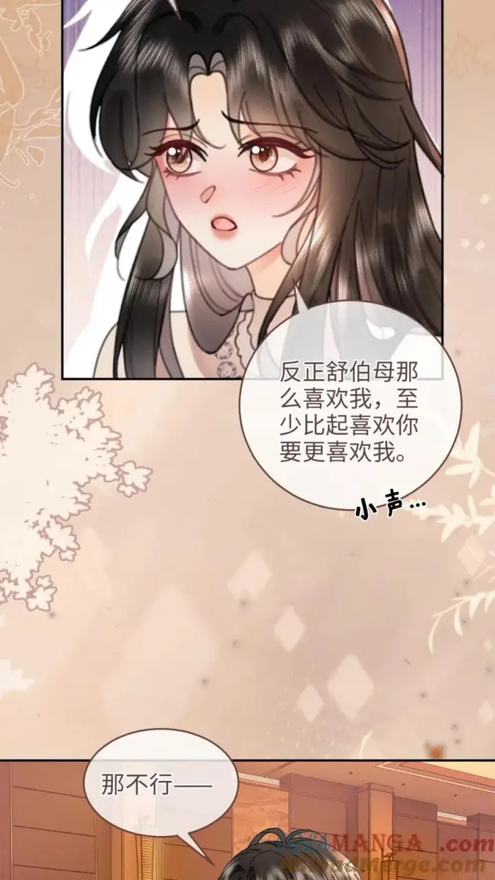 漫画《明撩！暗诱！和顶流影帝恋综撒糖》第210话 护女婿~第15张图