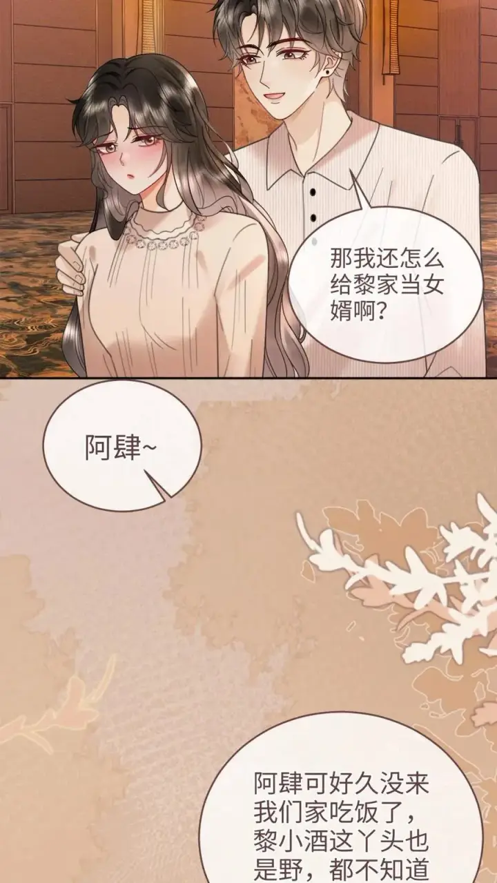 漫画《明撩！暗诱！和顶流影帝恋综撒糖》第210话 护女婿~第16张图