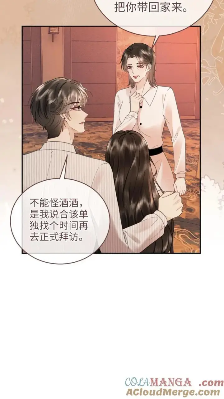 漫画《明撩！暗诱！和顶流影帝恋综撒糖》第210话 护女婿~第17张图