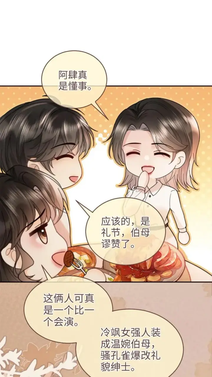 漫画《明撩！暗诱！和顶流影帝恋综撒糖》第210话 护女婿~第18张图