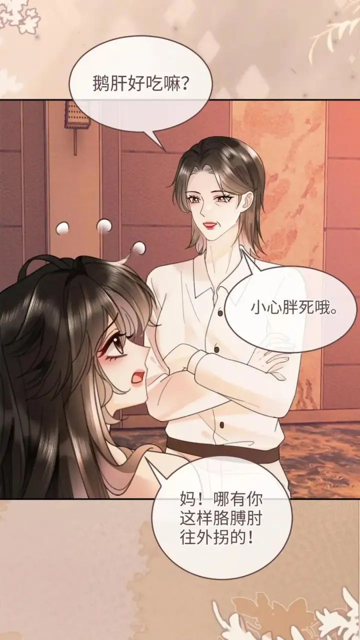 漫画《明撩！暗诱！和顶流影帝恋综撒糖》第210话 护女婿~第20张图