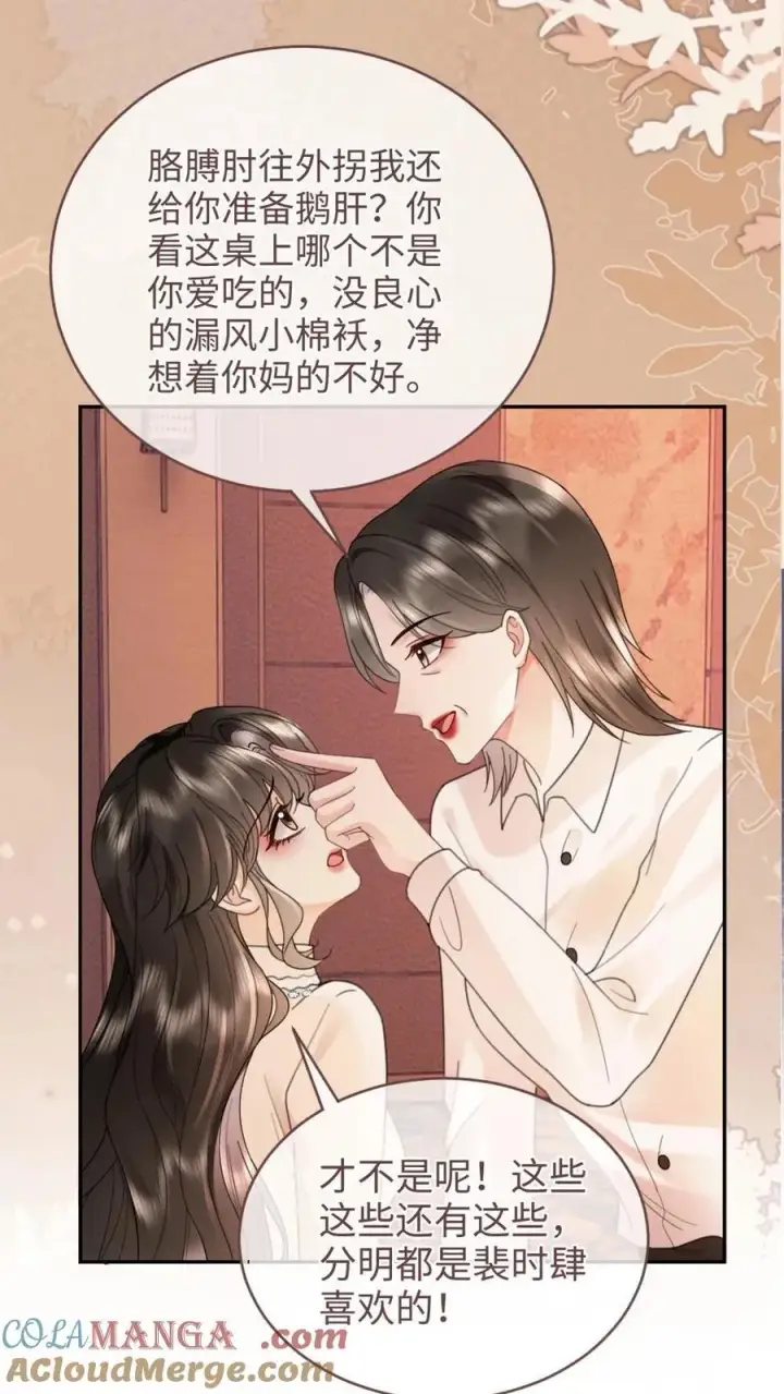 漫画《明撩！暗诱！和顶流影帝恋综撒糖》第210话 护女婿~第21张图