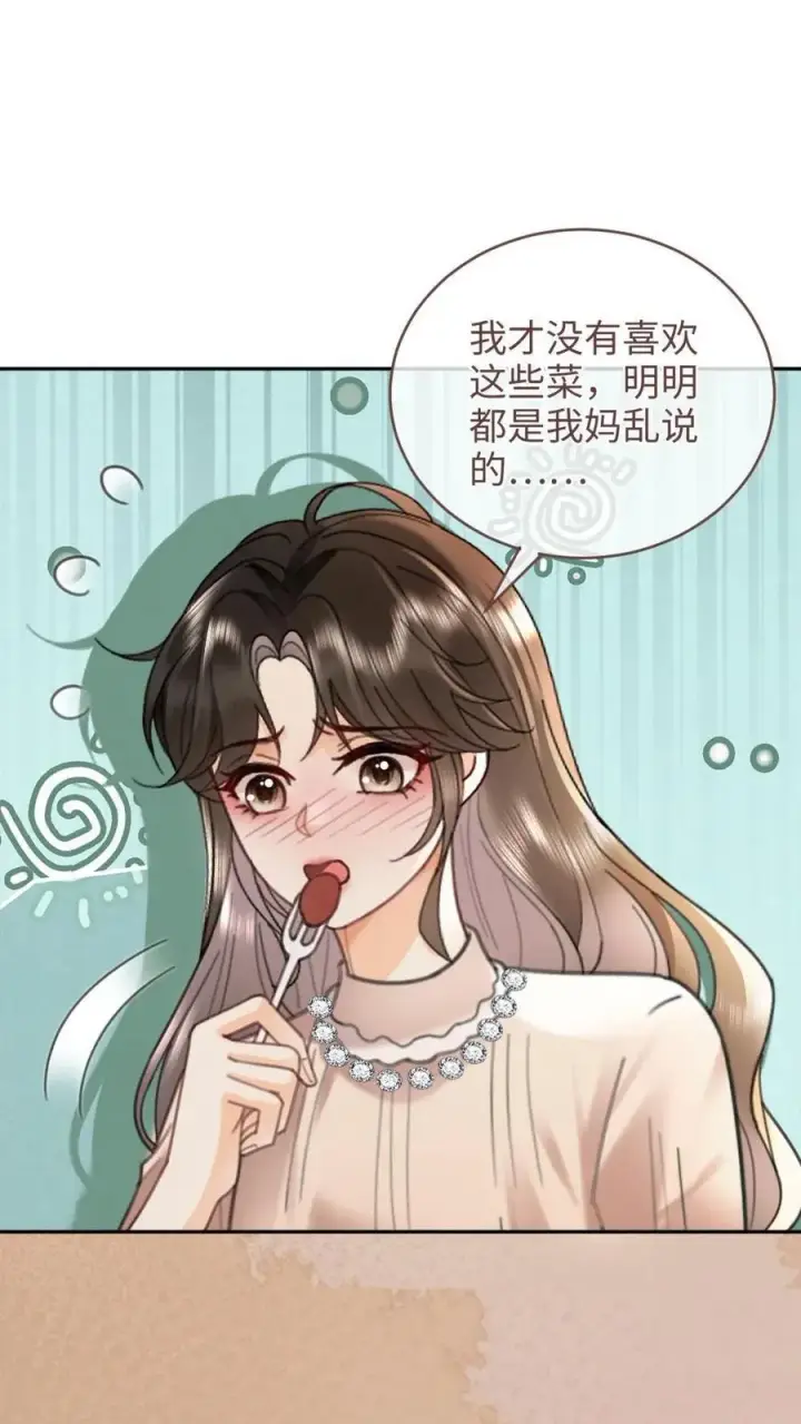 漫画《明撩！暗诱！和顶流影帝恋综撒糖》第210话 护女婿~第26张图