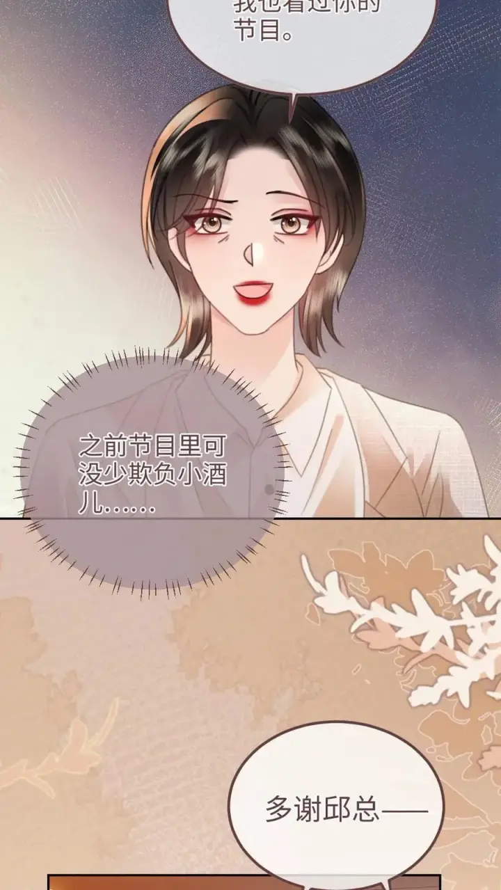 漫画《明撩！暗诱！和顶流影帝恋综撒糖》第210话 护女婿~第4张图