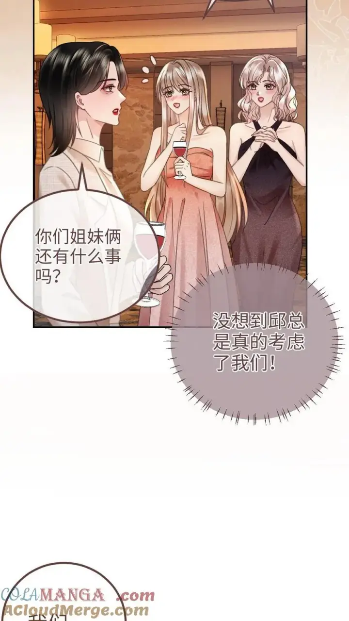 漫画《明撩！暗诱！和顶流影帝恋综撒糖》第210话 护女婿~第5张图