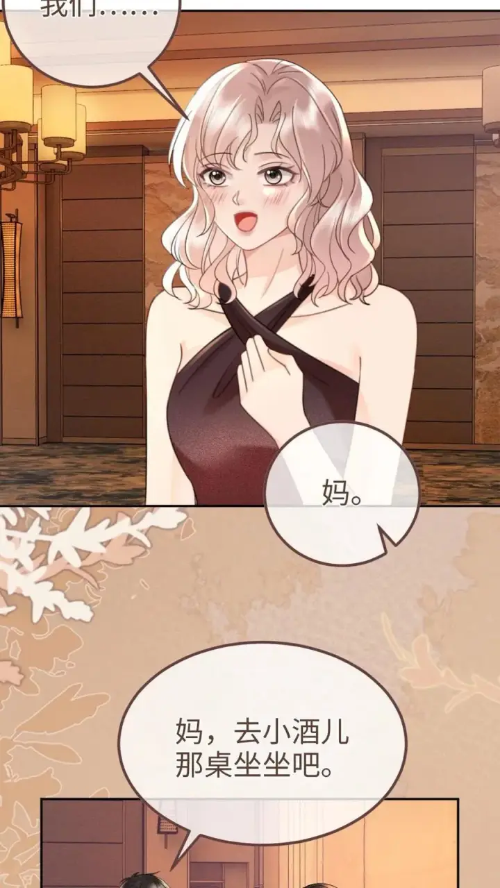 漫画《明撩！暗诱！和顶流影帝恋综撒糖》第210话 护女婿~第6张图