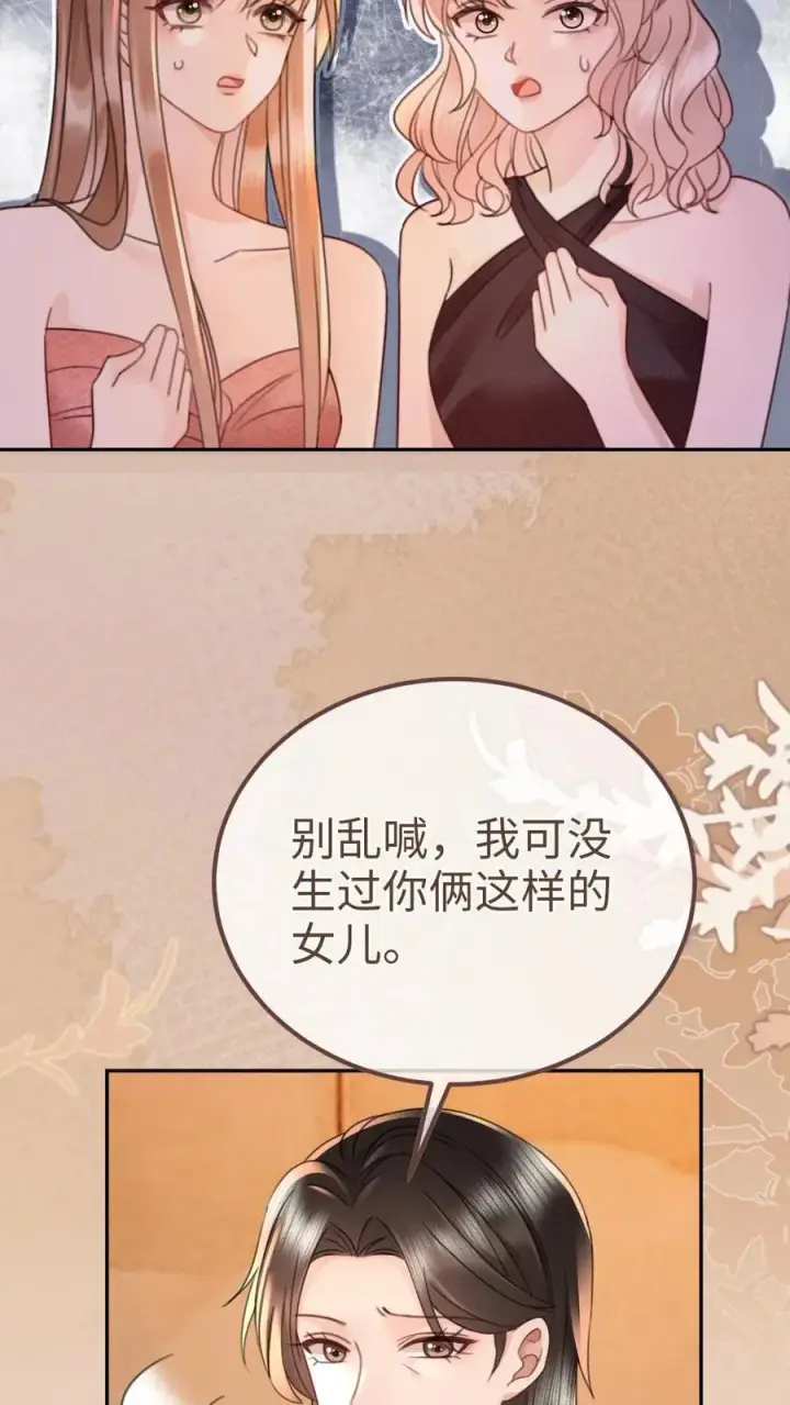 漫画《明撩！暗诱！和顶流影帝恋综撒糖》第210话 护女婿~第8张图