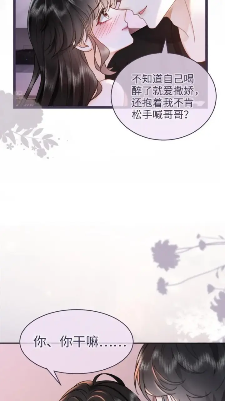 漫画《明撩！暗诱！和顶流影帝恋综撒糖》第211话 浅浅营业一下第10张图