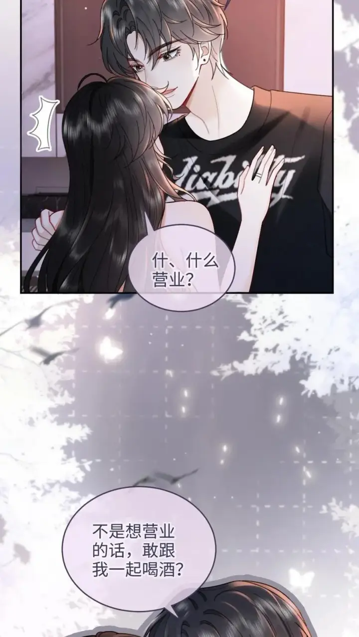 漫画《明撩！暗诱！和顶流影帝恋综撒糖》第211话 浅浅营业一下第12张图
