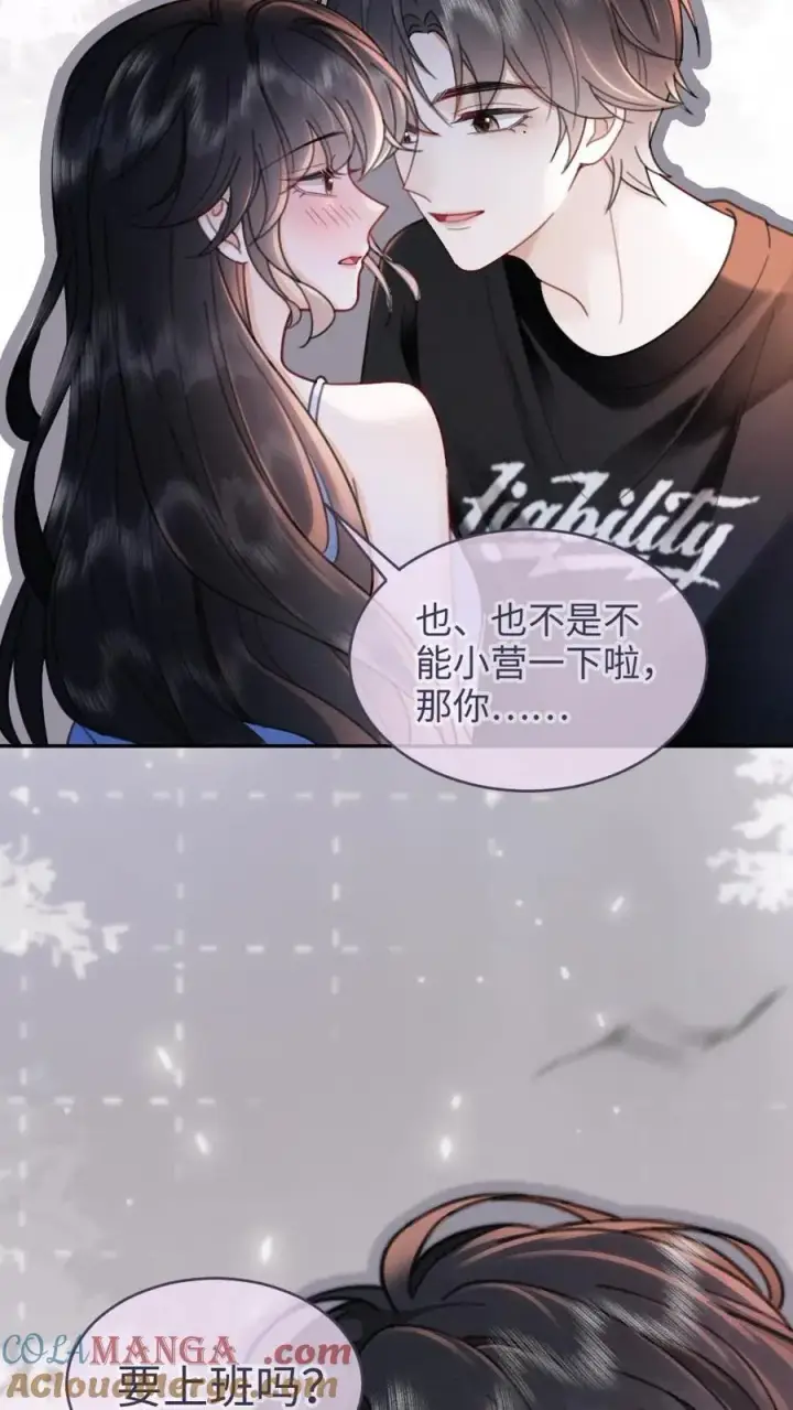 漫画《明撩！暗诱！和顶流影帝恋综撒糖》第211话 浅浅营业一下第13张图