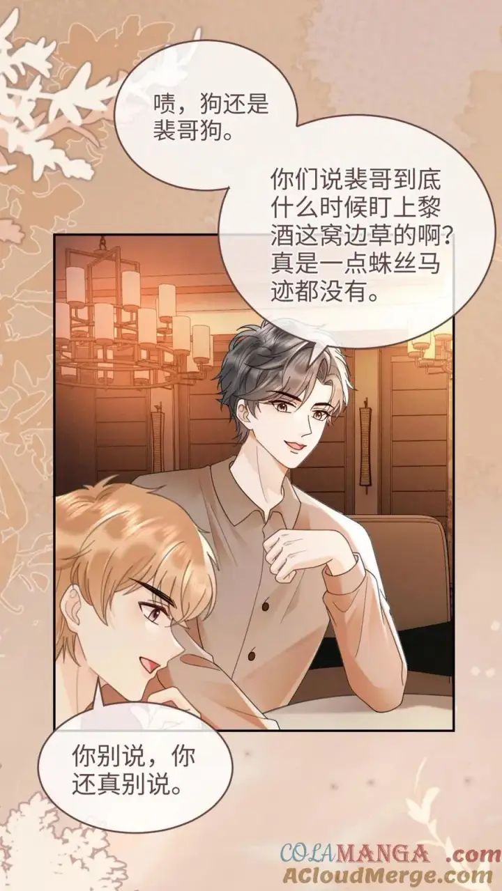 漫画《明撩！暗诱！和顶流影帝恋综撒糖》第211话 浅浅营业一下第3张图