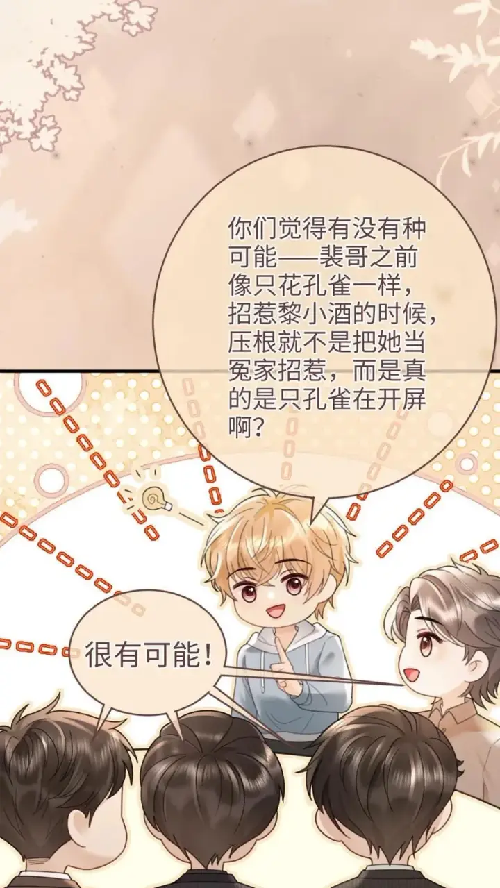 漫画《明撩！暗诱！和顶流影帝恋综撒糖》第211话 浅浅营业一下第4张图