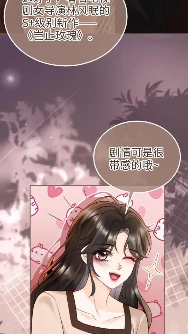 漫画《明撩！暗诱！和顶流影帝恋综撒糖》第212话 野欲小狼狗第12张图