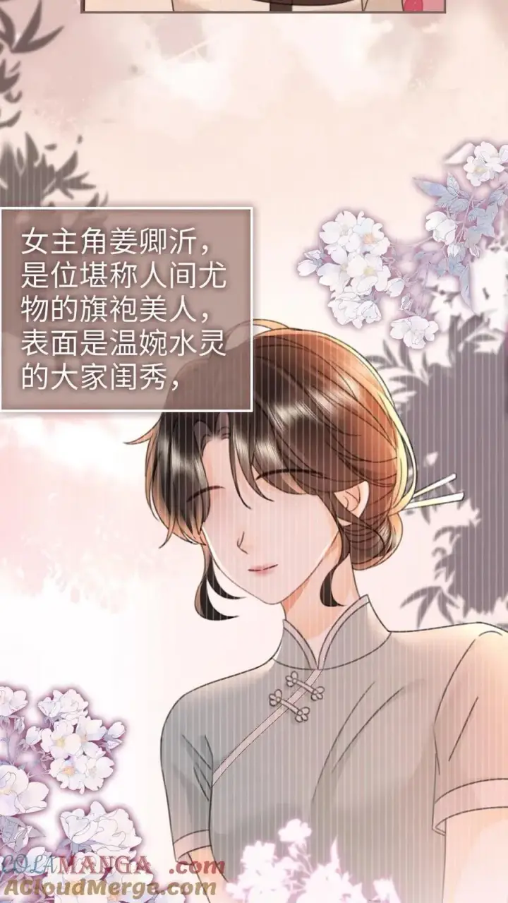 漫画《明撩！暗诱！和顶流影帝恋综撒糖》第212话 野欲小狼狗第13张图