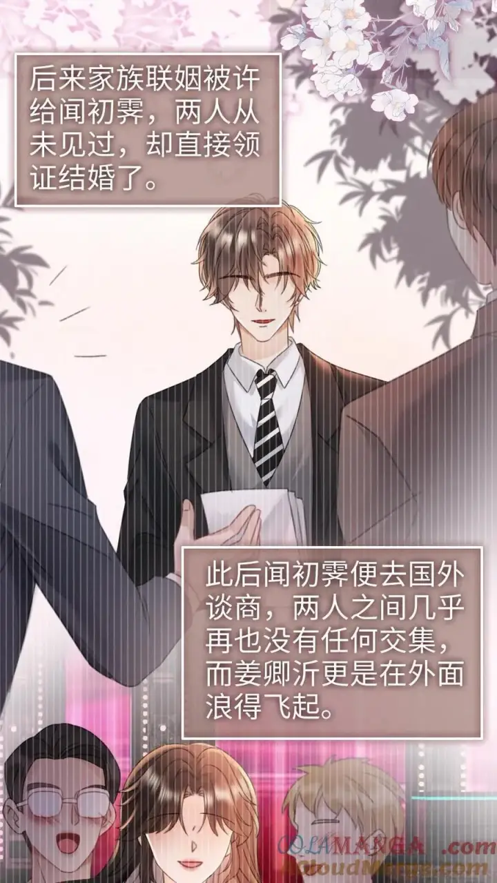 漫画《明撩！暗诱！和顶流影帝恋综撒糖》第212话 野欲小狼狗第15张图