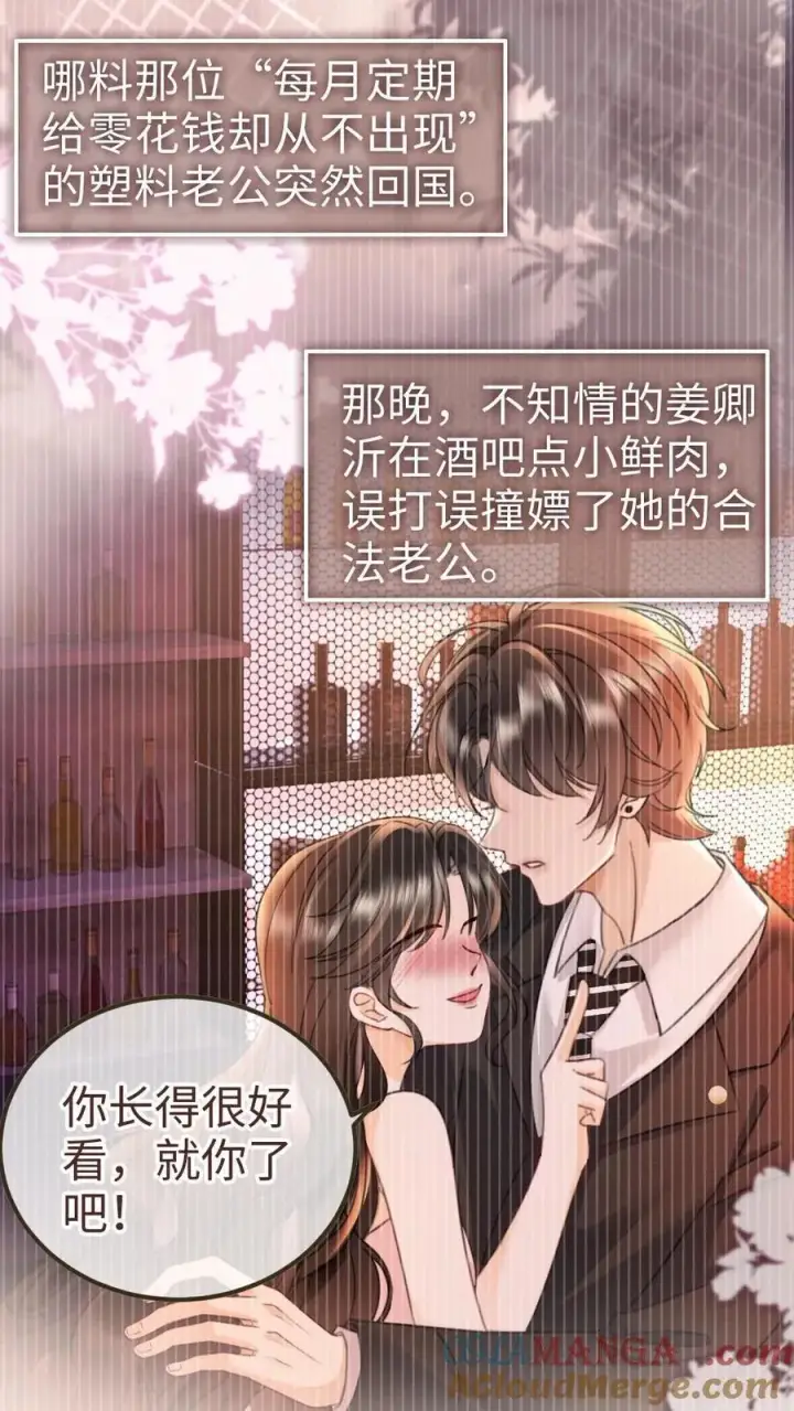 漫画《明撩！暗诱！和顶流影帝恋综撒糖》第212话 野欲小狼狗第17张图