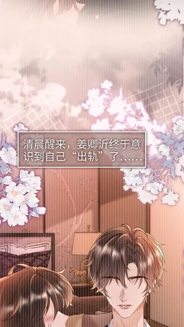 漫画《明撩！暗诱！和顶流影帝恋综撒糖》第212话 野欲小狼狗第18张图