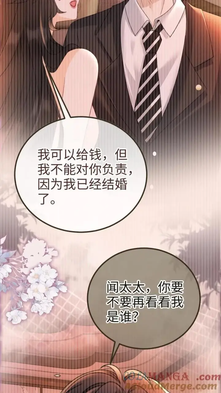 漫画《明撩！暗诱！和顶流影帝恋综撒糖》第212话 野欲小狼狗第19张图