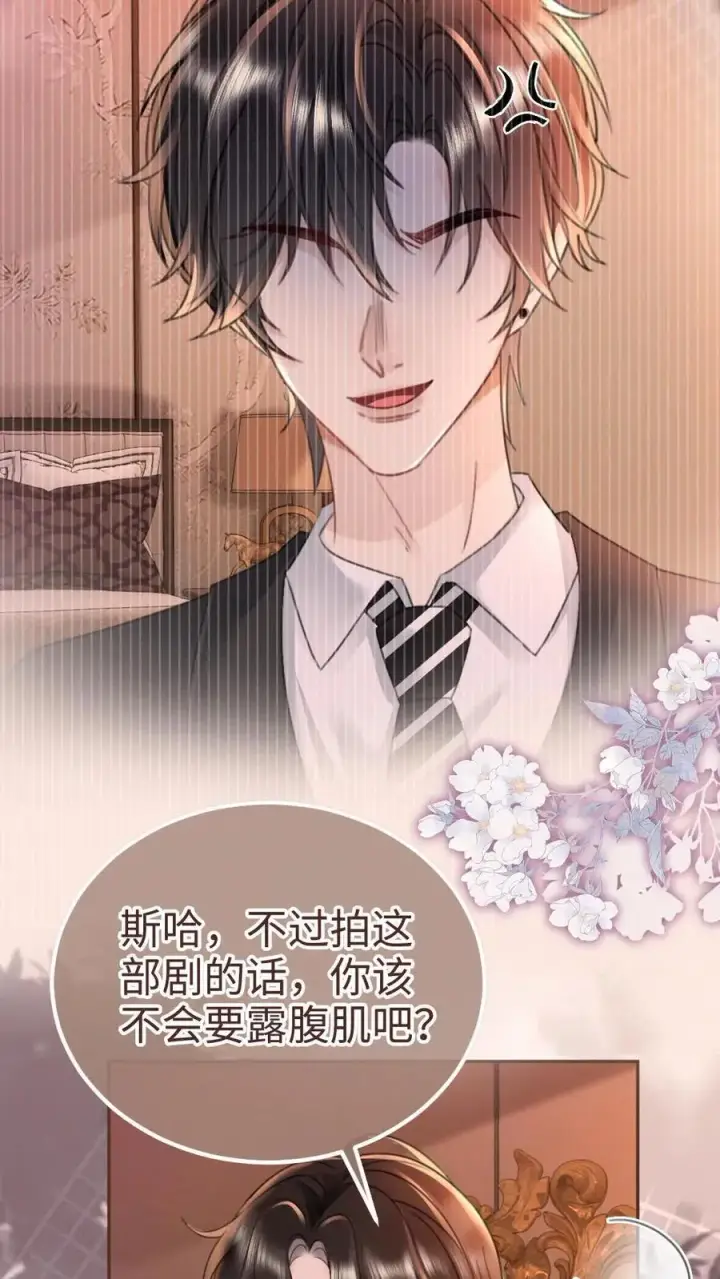 漫画《明撩！暗诱！和顶流影帝恋综撒糖》第212话 野欲小狼狗第20张图