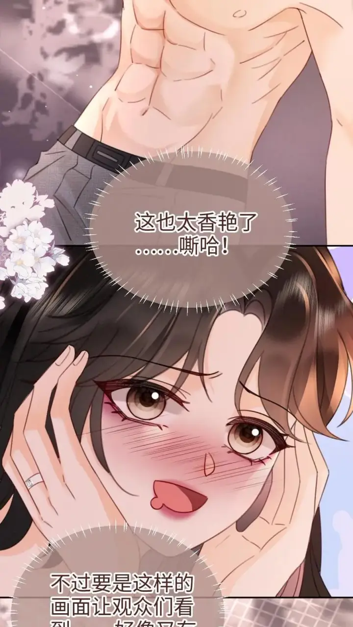 漫画《明撩！暗诱！和顶流影帝恋综撒糖》第212话 野欲小狼狗第24张图