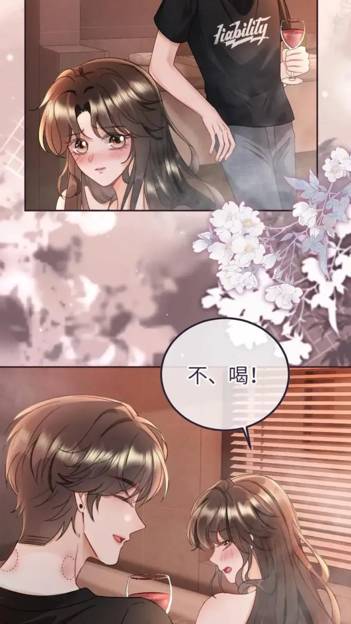 漫画《明撩！暗诱！和顶流影帝恋综撒糖》第212话 野欲小狼狗第4张图