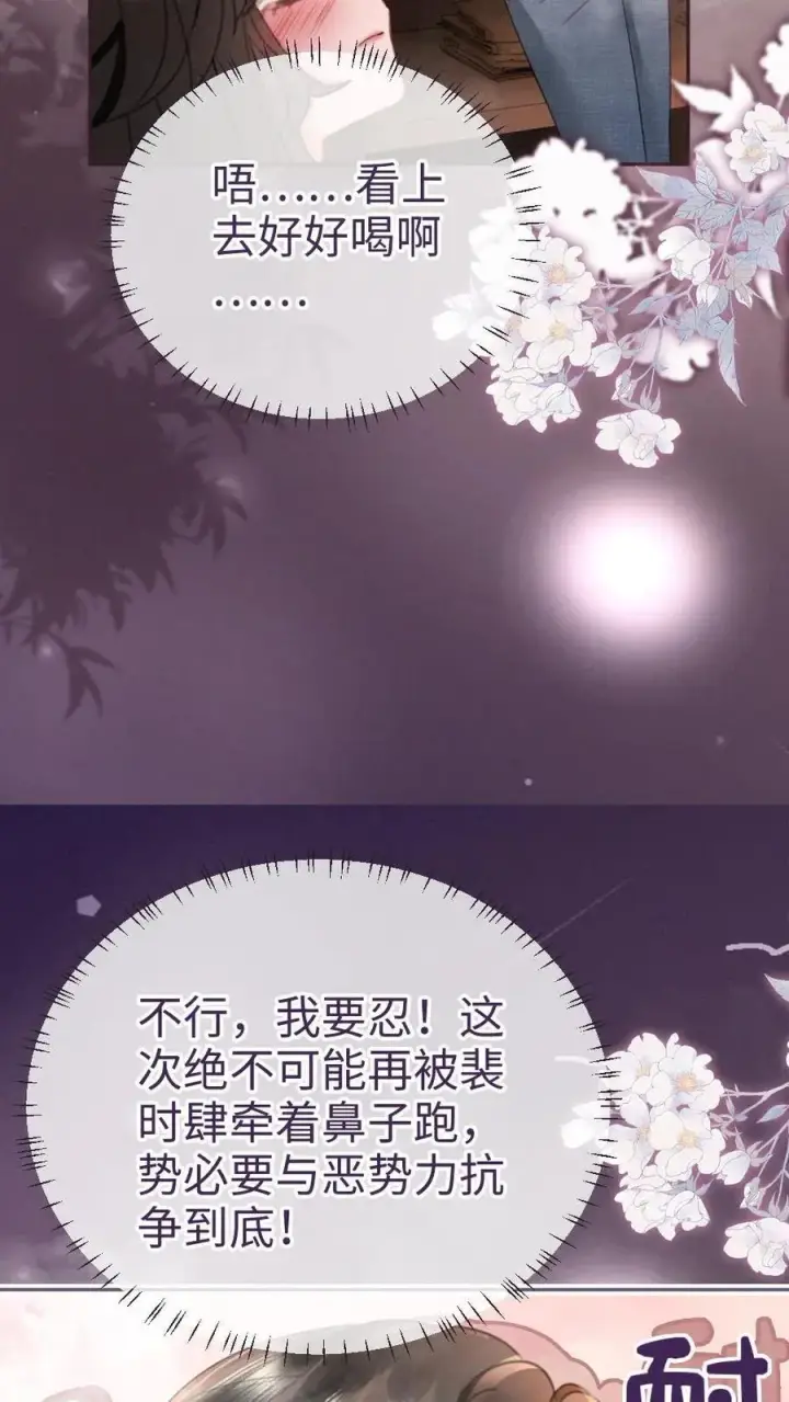 漫画《明撩！暗诱！和顶流影帝恋综撒糖》第212话 野欲小狼狗第6张图