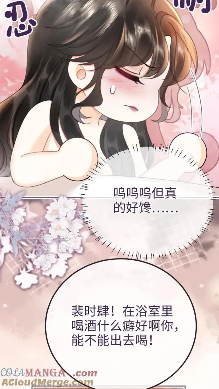 漫画《明撩！暗诱！和顶流影帝恋综撒糖》第212话 野欲小狼狗第7张图