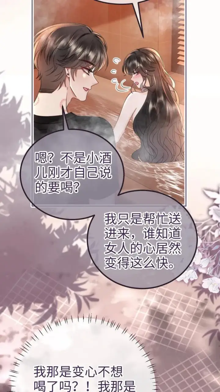漫画《明撩！暗诱！和顶流影帝恋综撒糖》第212话 野欲小狼狗第8张图