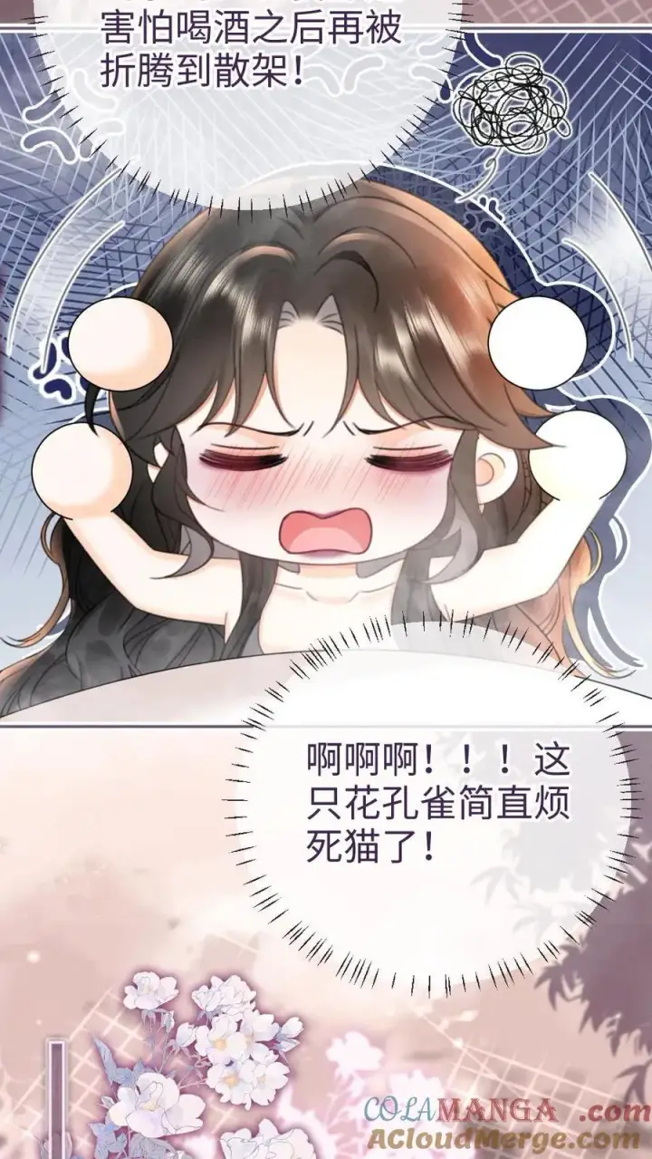漫画《明撩！暗诱！和顶流影帝恋综撒糖》第212话 野欲小狼狗第9张图