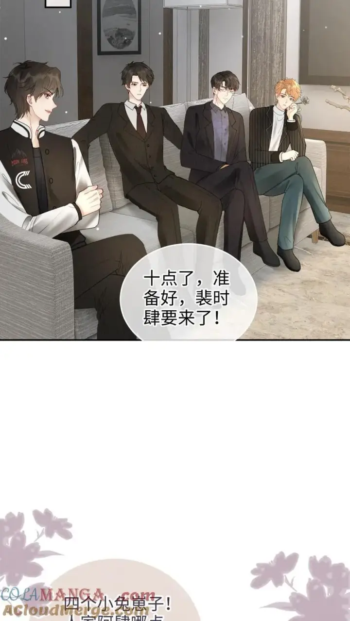 漫画《明撩！暗诱！和顶流影帝恋综撒糖》第213话 拜访家长第11张图