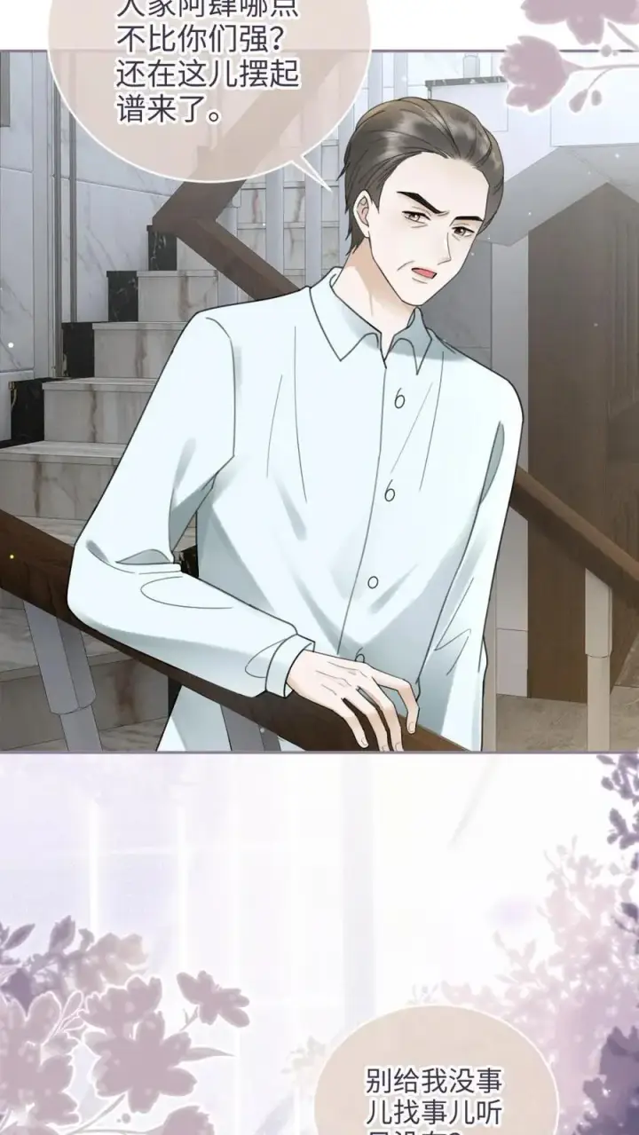 漫画《明撩！暗诱！和顶流影帝恋综撒糖》第213话 拜访家长第12张图