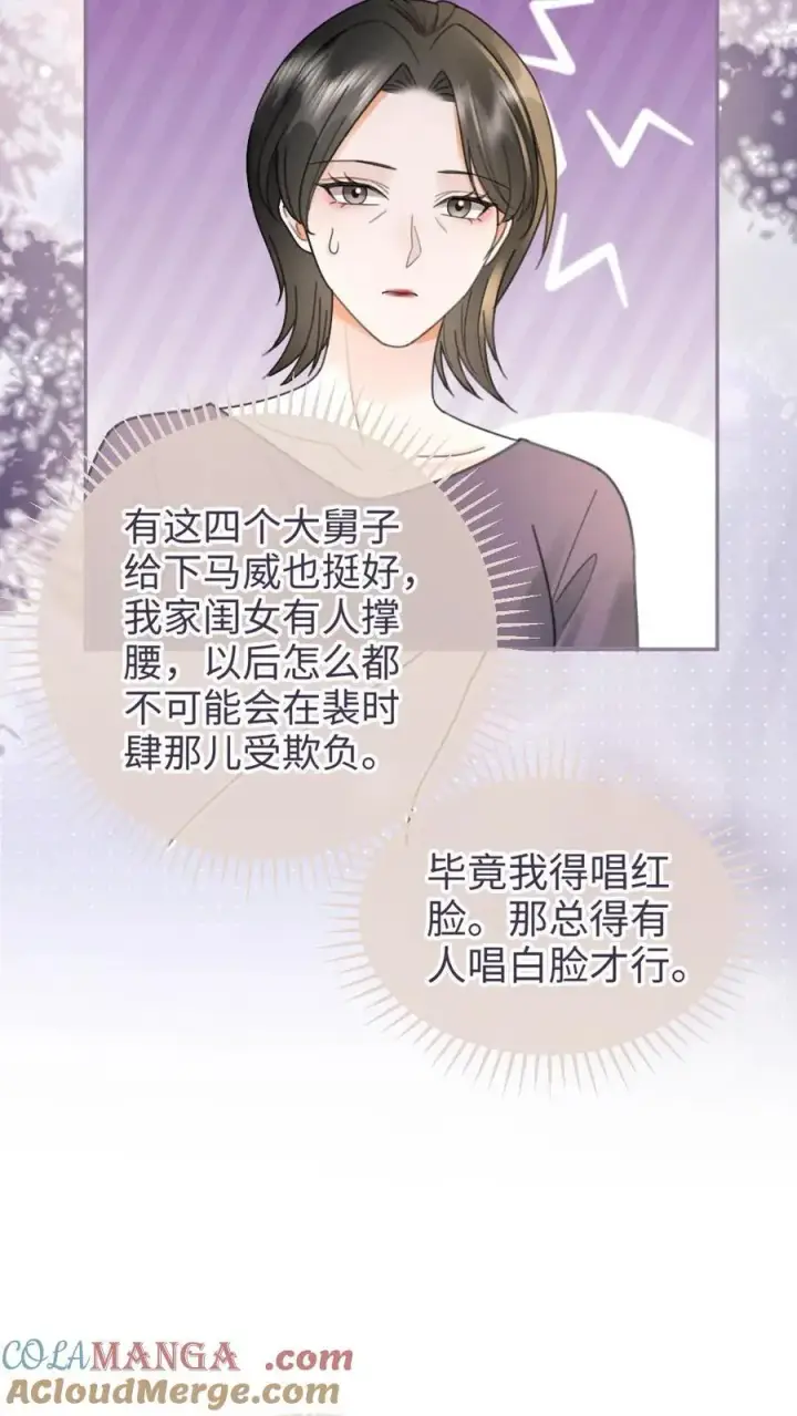 漫画《明撩！暗诱！和顶流影帝恋综撒糖》第213话 拜访家长第15张图