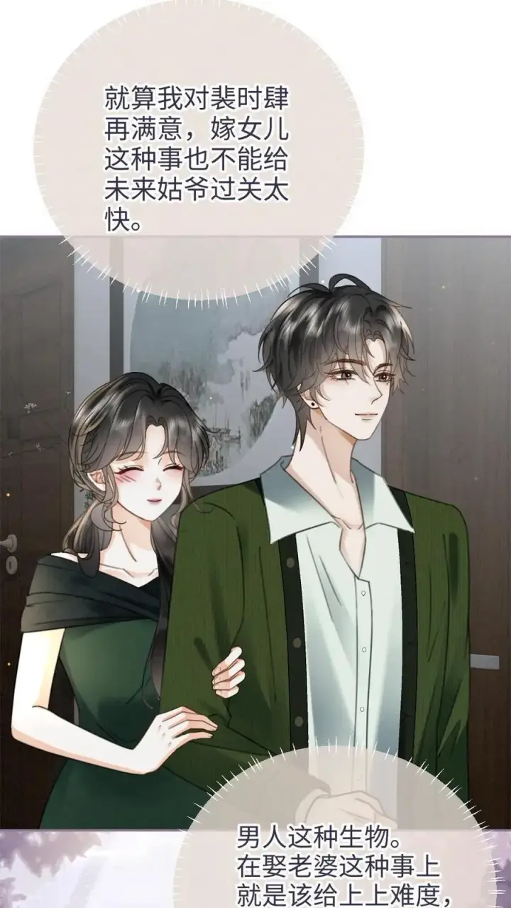 漫画《明撩！暗诱！和顶流影帝恋综撒糖》第213话 拜访家长第16张图