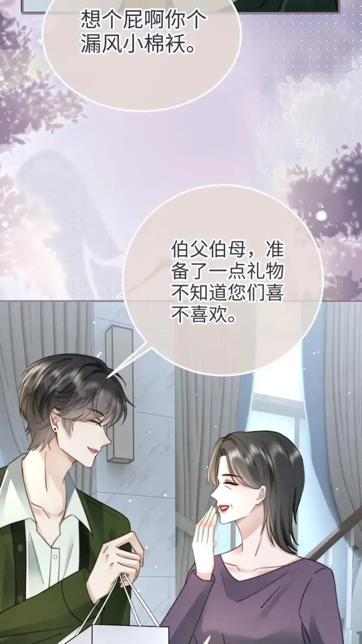 漫画《明撩！暗诱！和顶流影帝恋综撒糖》第213话 拜访家长第18张图