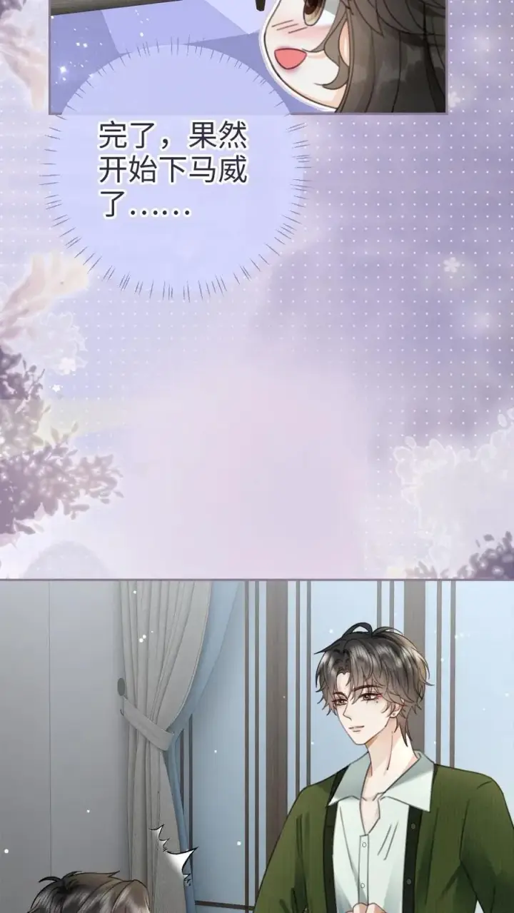 漫画《明撩！暗诱！和顶流影帝恋综撒糖》第213话 拜访家长第22张图