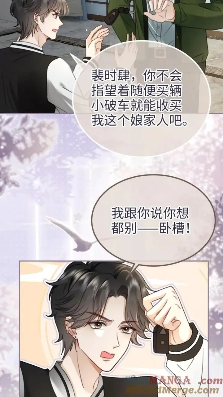 漫画《明撩！暗诱！和顶流影帝恋综撒糖》第213话 拜访家长第23张图