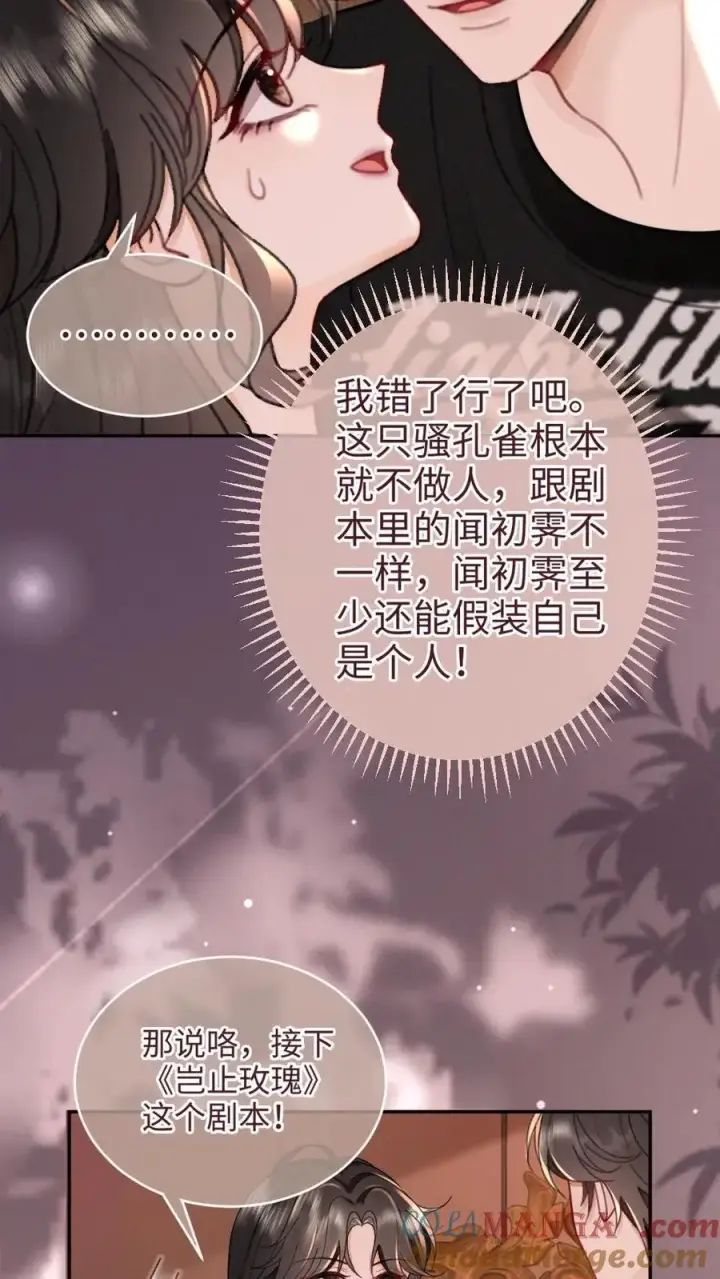 漫画《明撩！暗诱！和顶流影帝恋综撒糖》第213话 拜访家长第7张图