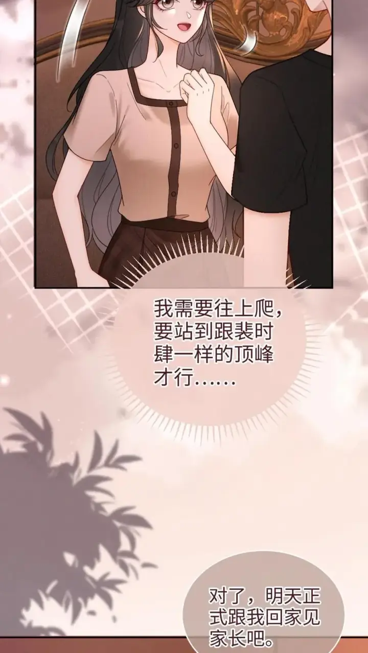 漫画《明撩！暗诱！和顶流影帝恋综撒糖》第213话 拜访家长第8张图