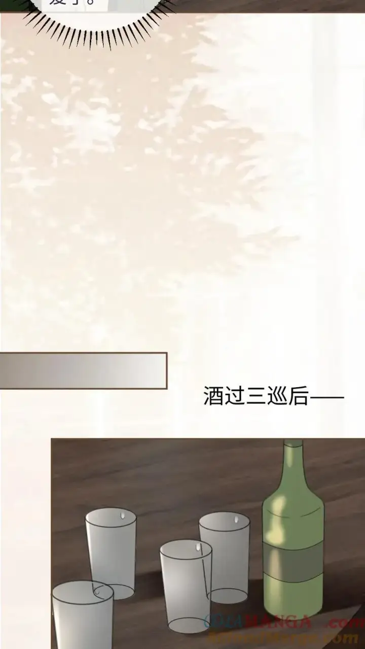 漫画《明撩！暗诱！和顶流影帝恋综撒糖》第214话 长辈面前撒狗粮第15张图