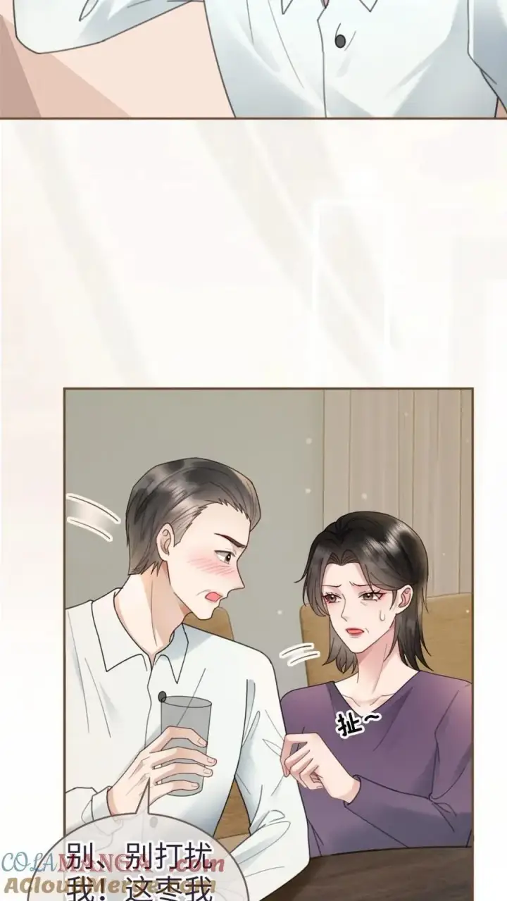 漫画《明撩！暗诱！和顶流影帝恋综撒糖》第214话 长辈面前撒狗粮第17张图